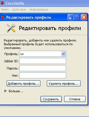 Скачать джаббер-клиент coccinella на русском для windows